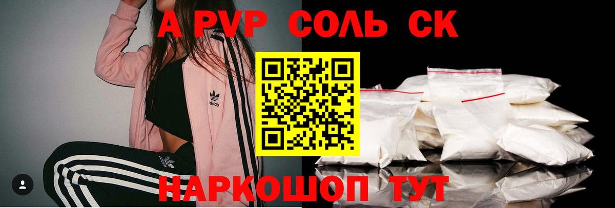 A PVP кристаллы Саранск