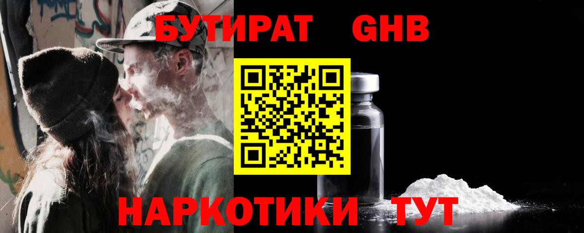БУТИРАТ Butirat Саранск