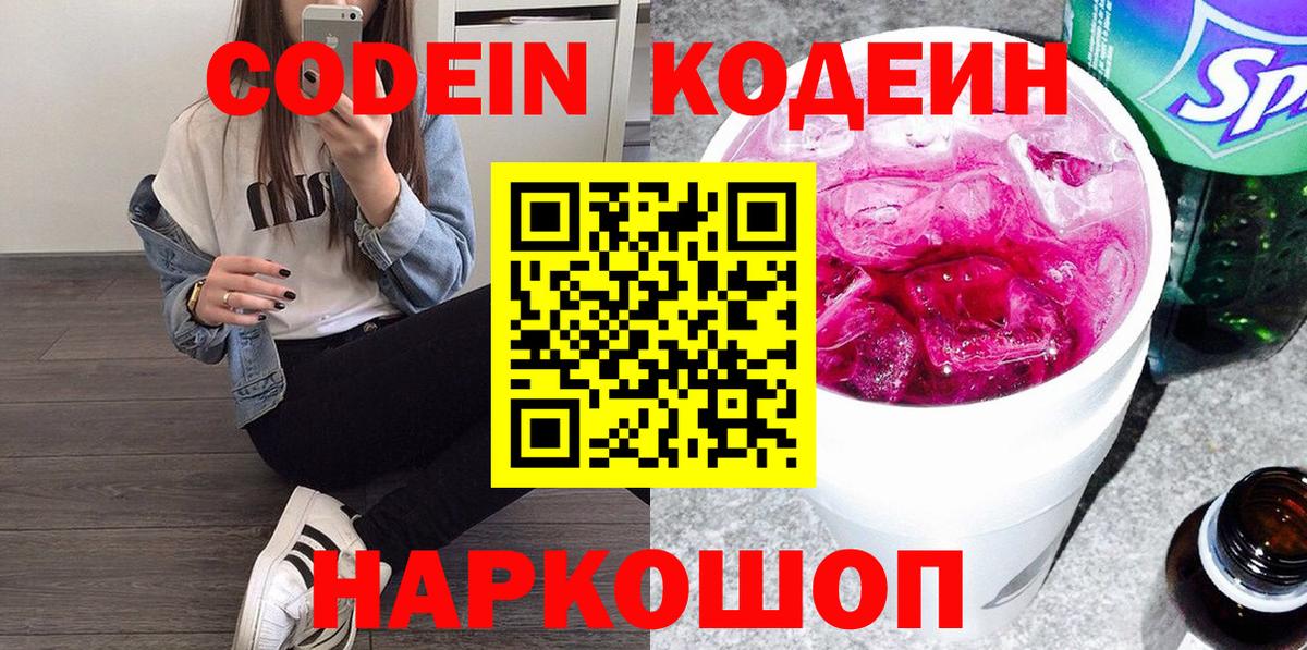 Кодеин напиток Lean (лин)  Вход с VPN  Codein напиток Lean (лин)  Саранск 