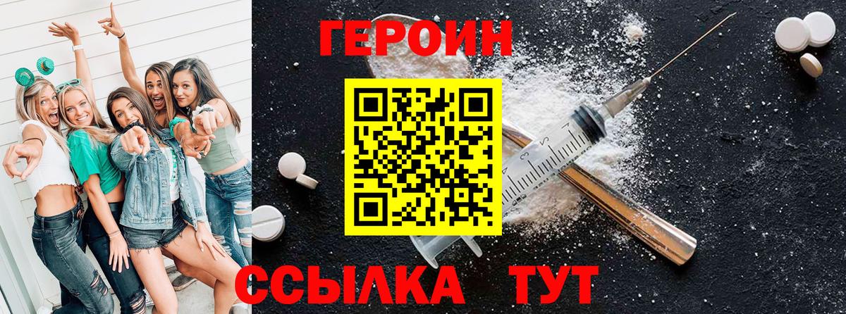 ГЕРОИН хмурый Саранск