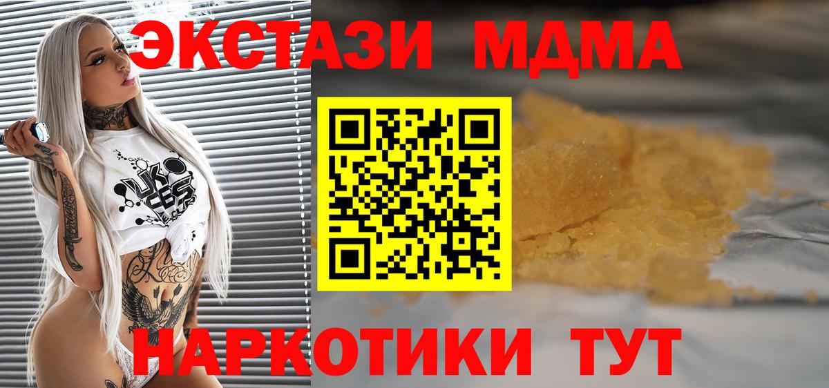 MDMA кристаллы Саранск